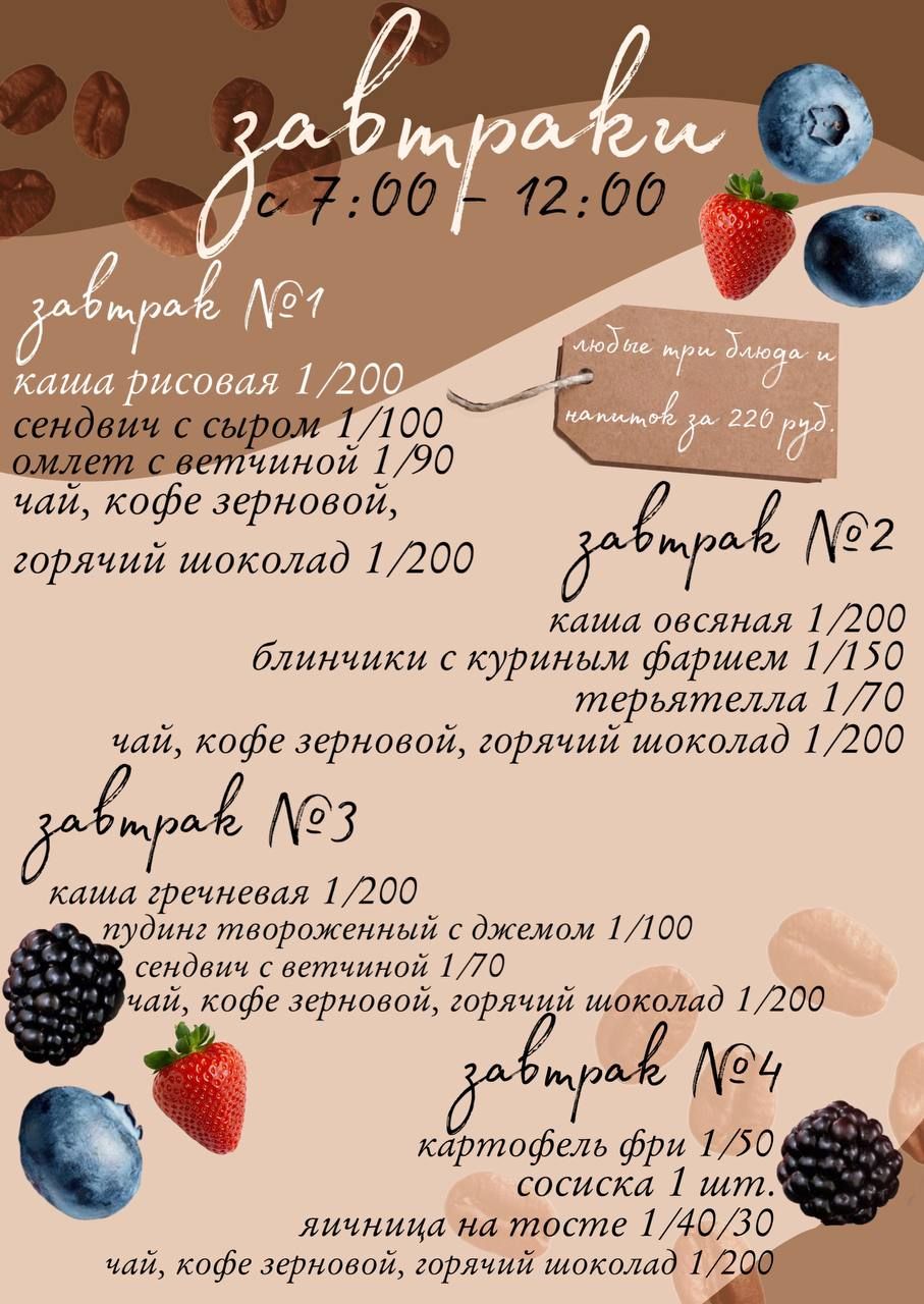 Кафе совушка в туле меню